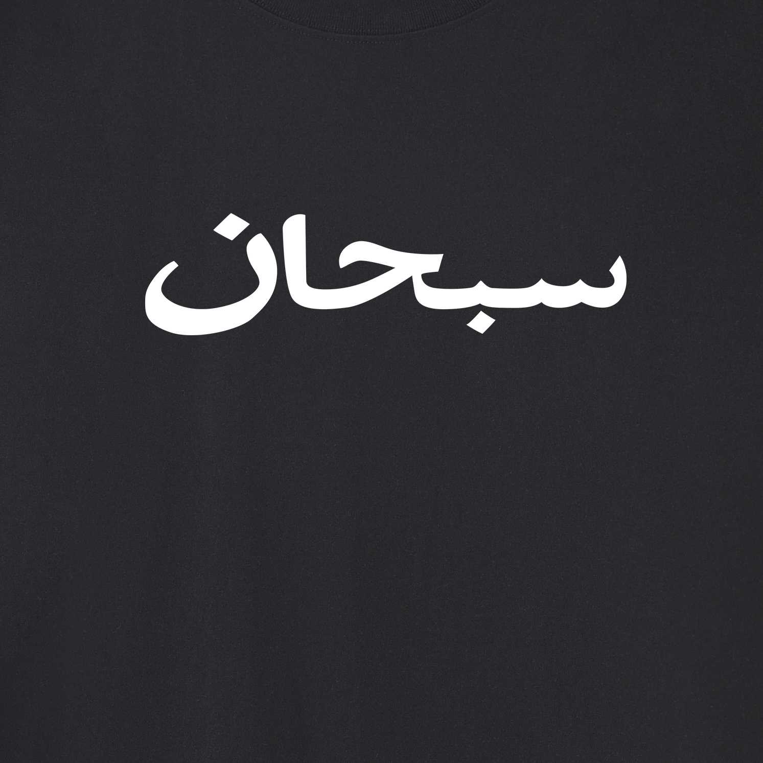 Supreme Arabic Logo Tee 'Black' - DesignerGu